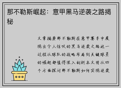 那不勒斯崛起:意甲黑马逆袭之路揭秘 那不勒斯崛起:意甲黑马逆袭之路揭秘