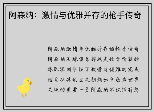 阿森纳:激情与优雅并存的枪手传奇 阿森纳:激情与优雅并存的枪手传奇