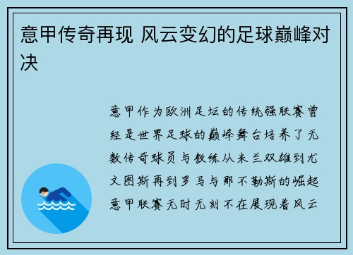 意甲传奇再现 风云变幻的足球巅峰对决 意甲传奇再现 风云变幻的足球巅峰对决