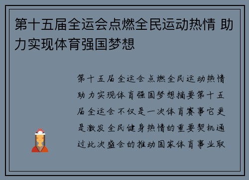 第十五届全运会点燃全民运动热情 助力实现体育强国梦想 第十五届全运会点燃全民运动热情 助力实现体育强国梦想