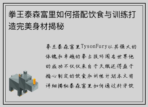 拳王泰森富里如何搭配饮食与训练打造完美身材揭秘 拳王泰森富里如何搭配饮食与训练打造完美身材揭秘