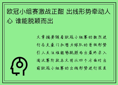 欧冠小组赛激战正酣 出线形势牵动人心 谁能脱颖而出 欧冠小组赛激战正酣 出线形势牵动人心 谁能脱颖而出