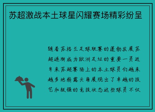 苏超激战本土球星闪耀赛场精彩纷呈 苏超激战本土球星闪耀赛场精彩纷呈
