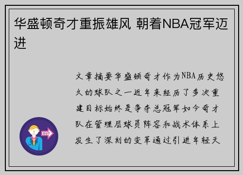 华盛顿奇才重振雄风 朝着NBA冠军迈进 华盛顿奇才重振雄风 朝着NBA冠军迈进