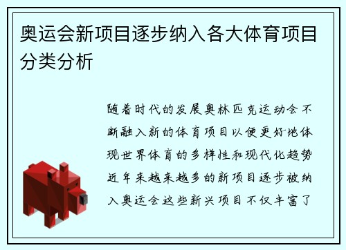 奥运会新项目逐步纳入各大体育项目分类分析 奥运会新项目逐步纳入各大体育项目分类分析