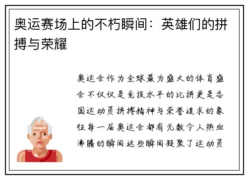 奥运赛场上的不朽瞬间:英雄们的拼搏与荣耀 奥运赛场上的不朽瞬间:英雄们的拼搏与荣耀