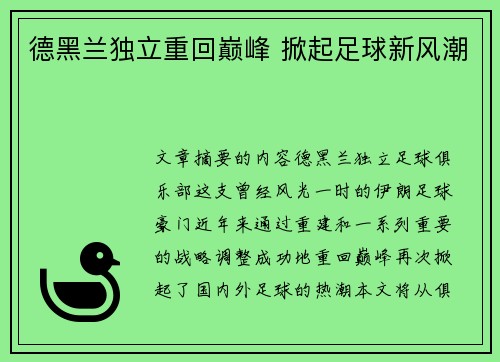 德黑兰独立重回巅峰 掀起足球新风潮 德黑兰独立重回巅峰 掀起足球新风潮