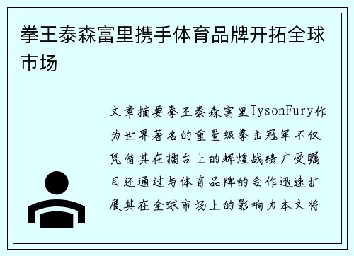 拳王泰森富里携手体育品牌开拓全球市场 拳王泰森富里携手体育品牌开拓全球市场