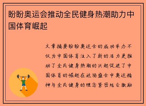 盼盼奥运会推动全民健身热潮助力中国体育崛起 盼盼奥运会推动全民健身热潮助力中国体育崛起